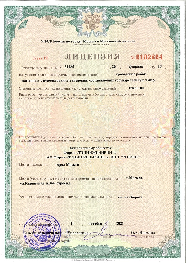 Licenziya FSB_Stranica_1